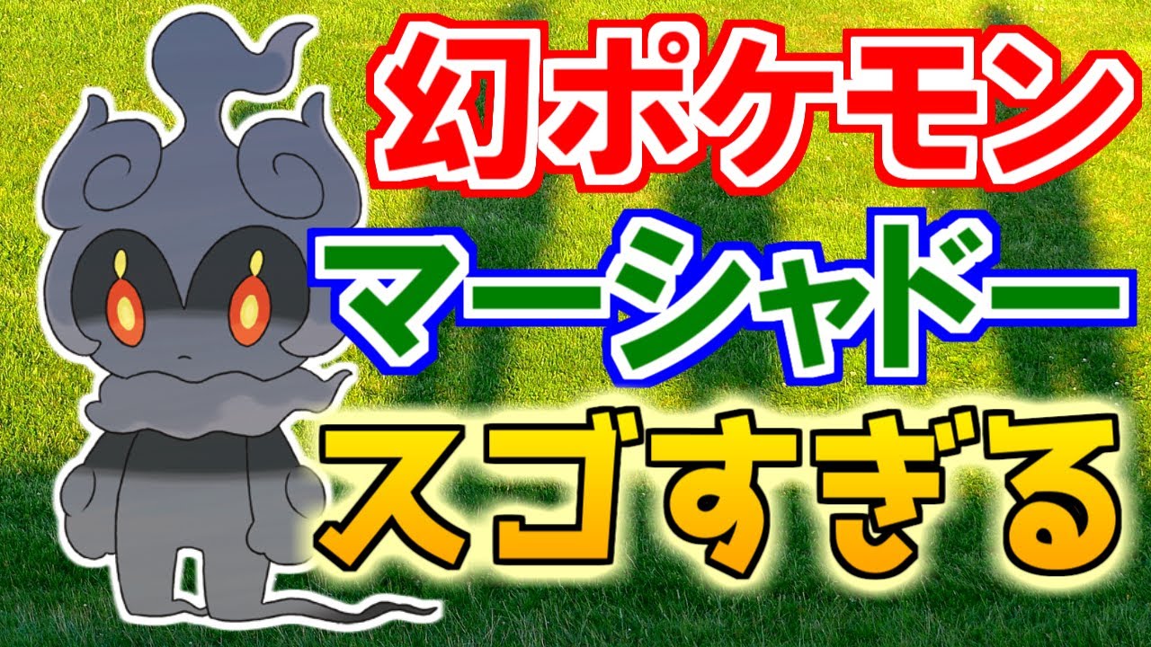 【幻のポケモン】マーシャドーがスゴすぎる！【ポケモン雑学】#Shorts