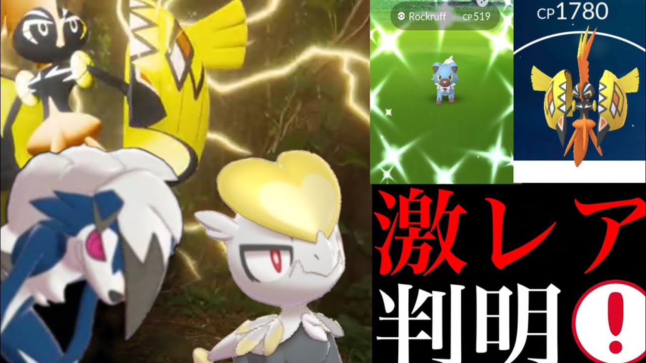 【ポケモンGO】絶対に〇〇で狙うべき！？あの６００族や野生でまさかの出現もやってくる・・！【アローラシーズン・第七世代・ジャラコ・カプ・コケコ・イワンコ・色違いポケモン・サンムーン】