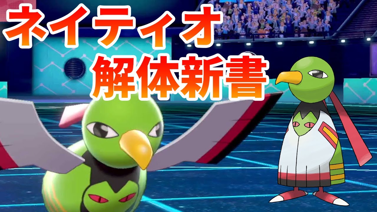 ネイティオ解体新書【ポケモン剣盾】
