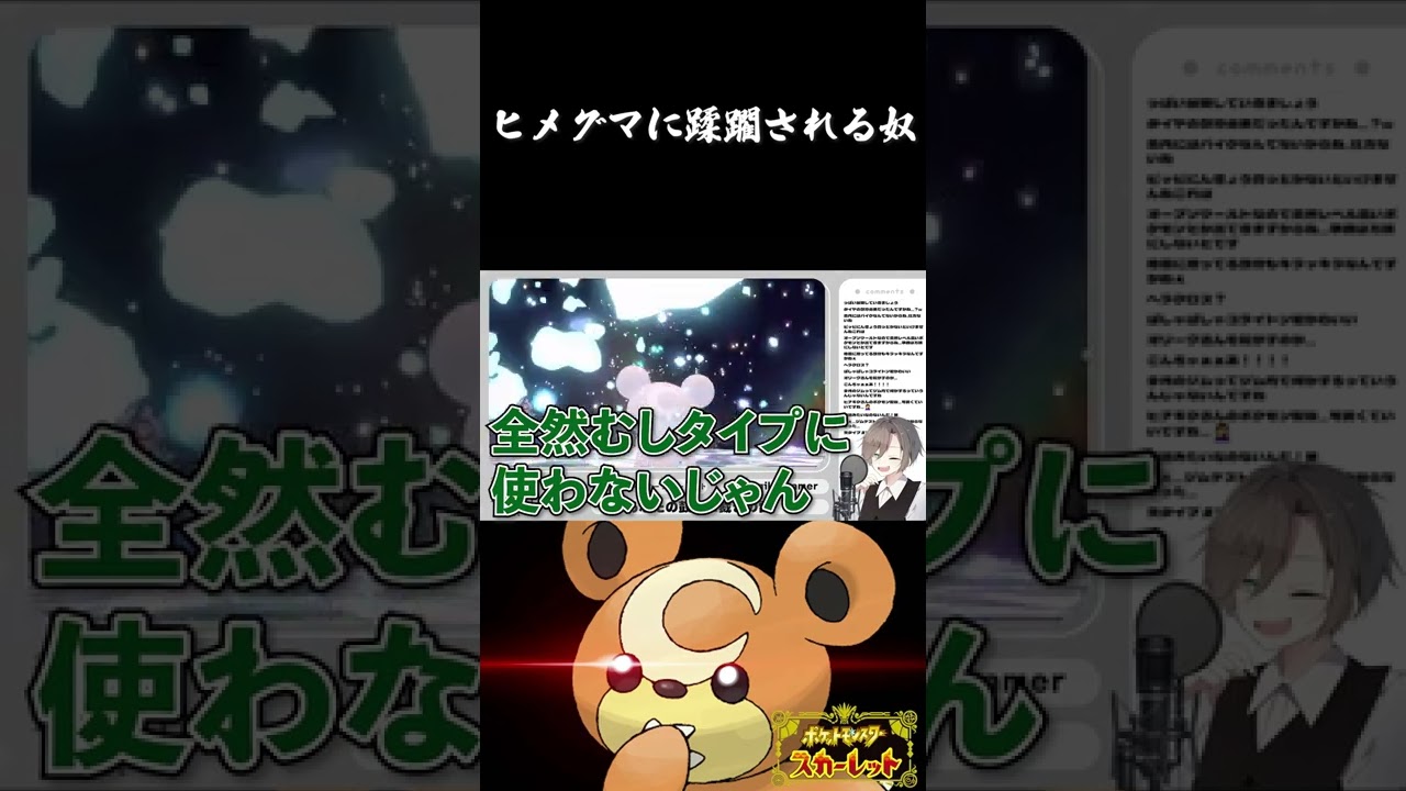 【ポケモンSV】ヒメグマ ( テラスタル ) にフルボッコにされるだけの動画