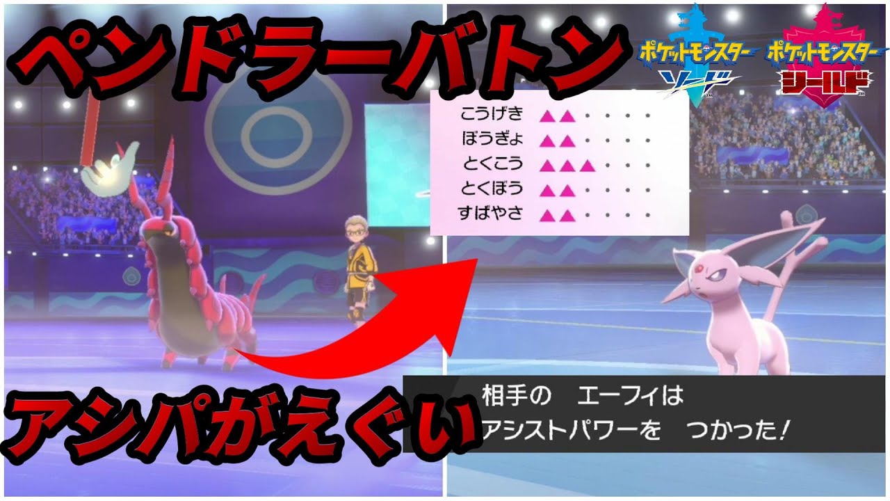 全能力上昇バトンペンドラーがえぐすぎる…【ポケモン剣盾】
