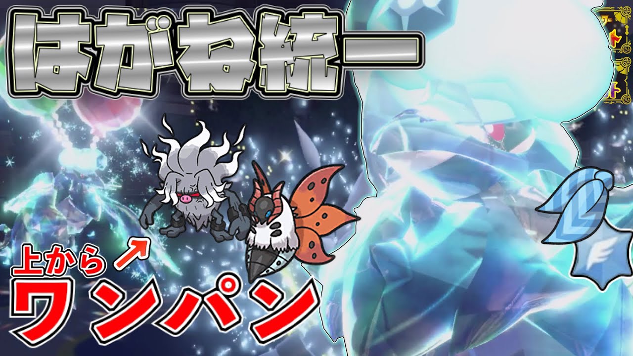 [鋼統一]初手のコノヨザルをワンパンするアーマーガアで相手の意表を突くのが楽しすぎる[ポケモンSV]