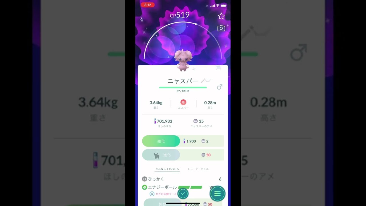 ポケモンGOで色違いのニャスパーをゲット！ #Shorts