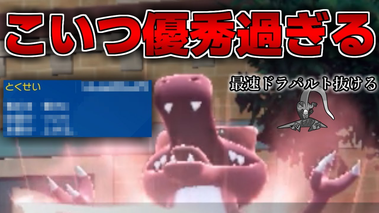 意外と素早さが高く力もゴリゴリに強い、特性が勝ち組なワ二が強すぎる【ポケモンSV】