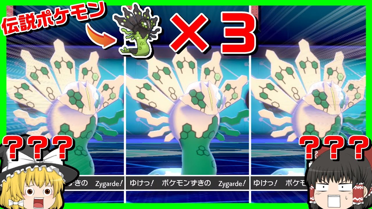 【混沌】伝説ポケモンが３匹！？最強構築で全てのポケモンを圧倒せよ！！【ポケモン剣盾】【ゆっくり実況】