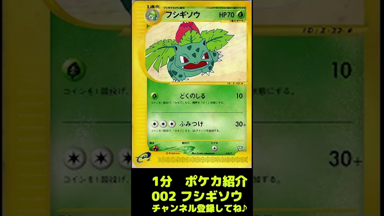 ポケカ紹介パート2　フシギソウ　#shorts