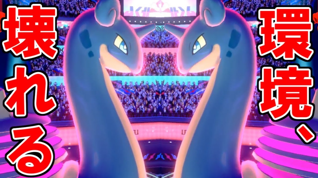 ラプラスが超強化で大量発生！対戦環境、壊れる。【ポケモン剣盾】
