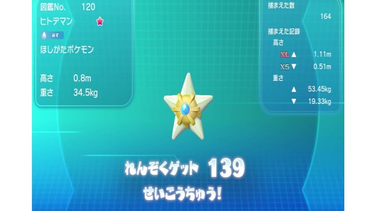 【ポケモン】連鎖でヒトデマン色違い（139回）【レッツゴーピカチュウ】