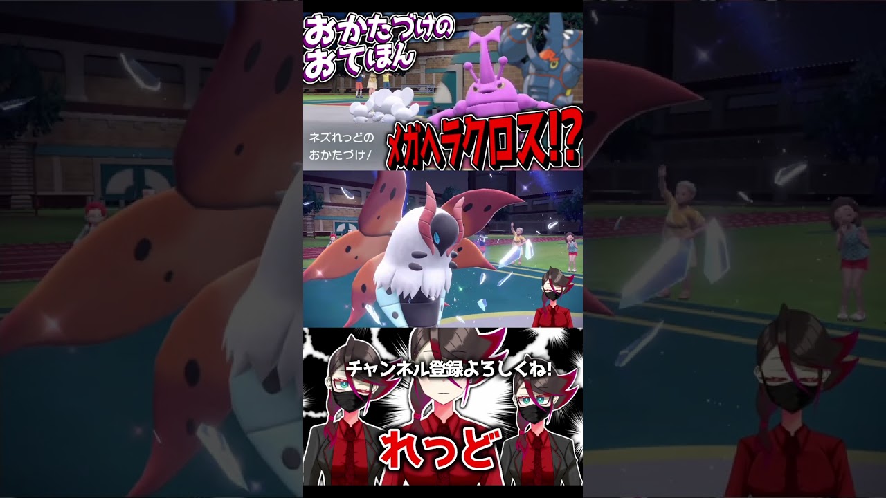 ってなんでパルデアにメガヘラクロスが!!??www #Shorts 【ポケモンSV スカーレット バイオレット】
