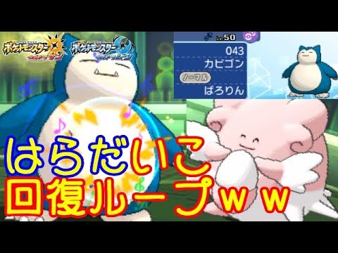 ライバロリからぶん取ったカビゴンがマジで強い件について。【ポケモンUSUM実況】