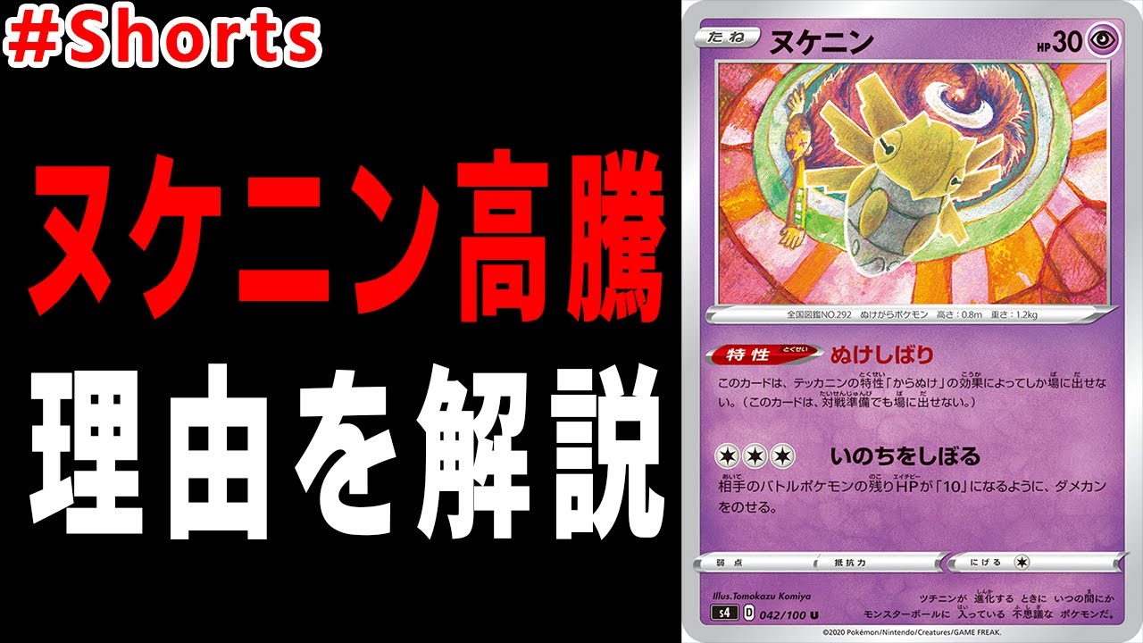 ヌケニンが高騰中！理由と今後を解説！ #Shorts