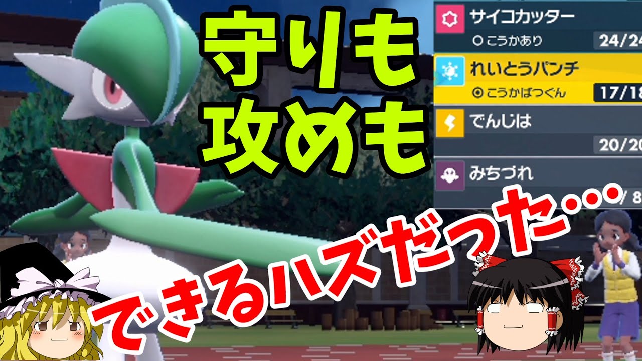 【ポケモンSV】電磁波道連れユキメノコの弱点を克服した、最強エルレイドを完成させたハズだった・・・　(ゆっくり実況)スカーレット/バイオレット