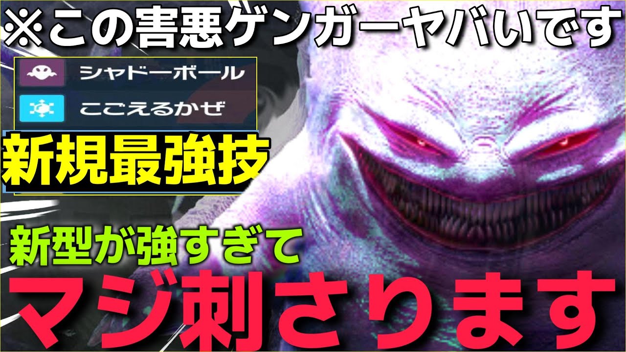 【ポケモンSV】初手から奇想天外な動きをする”害悪○○型ゲンガー”が強すぎて勝率8割超えたんだがww【ガブリアス対策】【ランクマ一位解説】