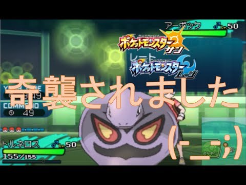 初手アーボックの不気味さに恐れる男【ポケモンSMマイナーレート実況S4♯43（サン ムーン）】