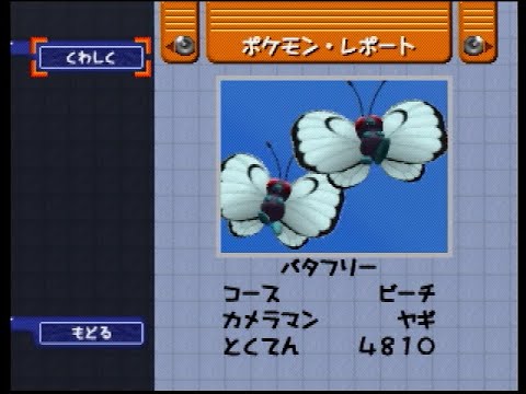 【ポケモンスナップ】バタフリー単独世界一位になったと思ったら二位だった回