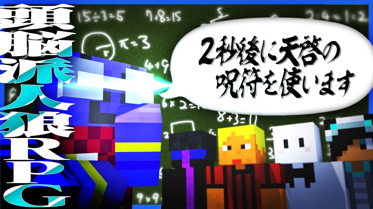 頭脳派プレイで着実に人狼陣営を減らしていくらっだぁ【人狼RPG/マインクラフト】