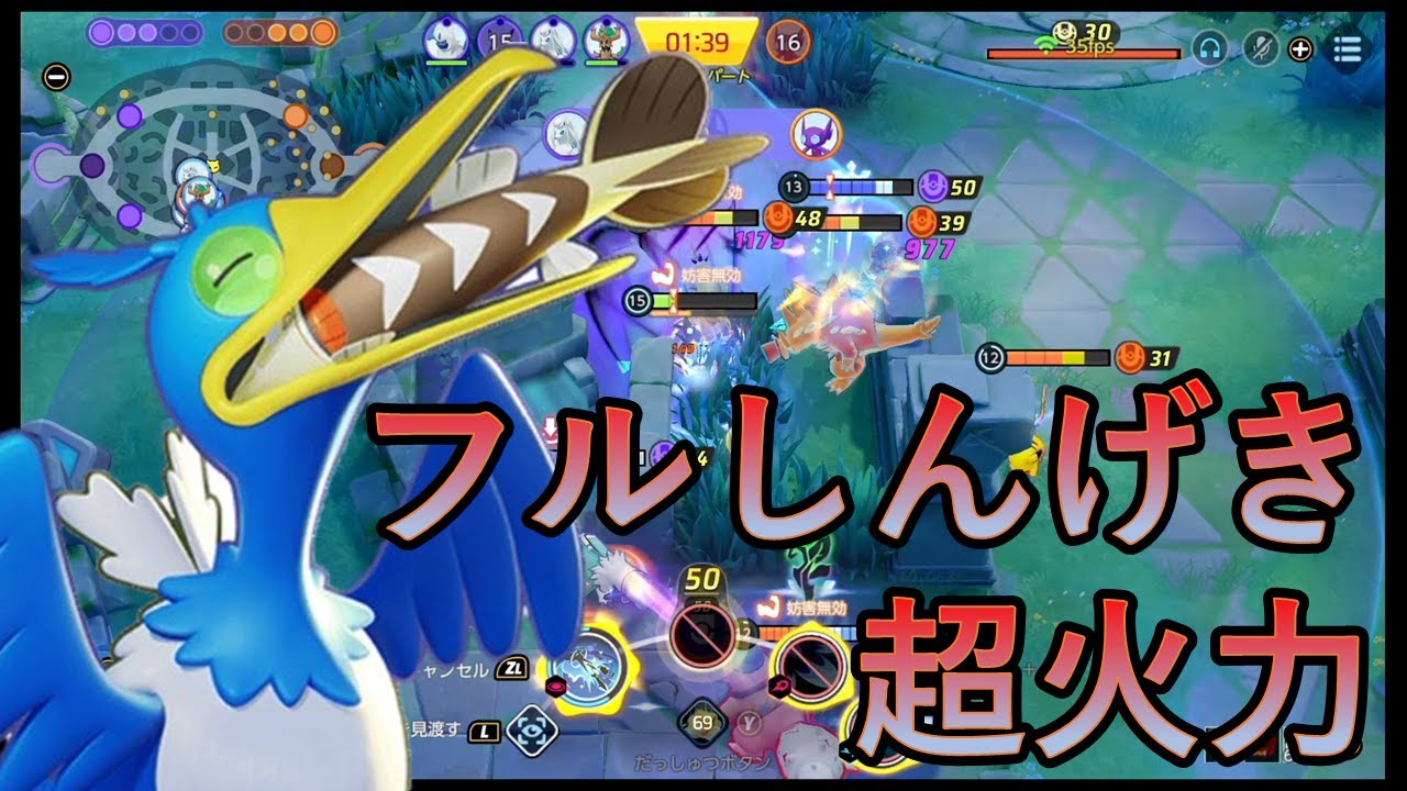 しんげき積めたら最強ウッウの完成なわけよ（ポケモンユナイト）