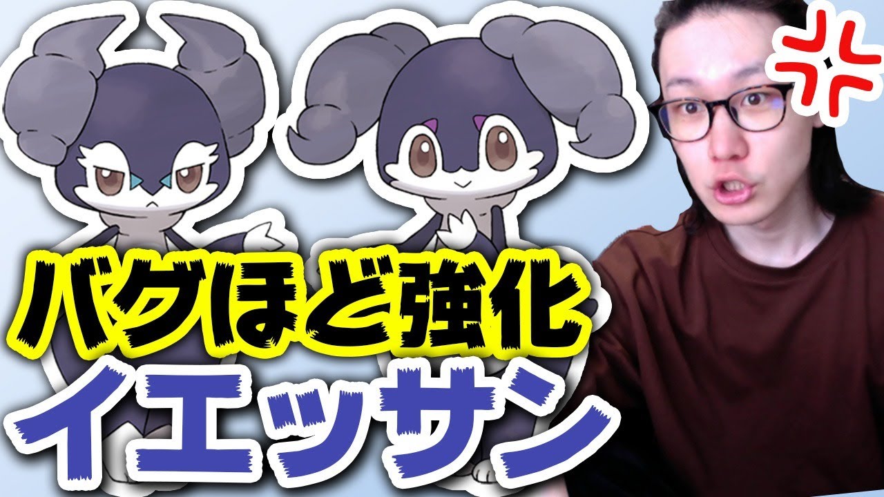 超強化されたイエッサンとビエラ、どっちのが強いねん。【ポケモン剣盾 ダブルバトル】