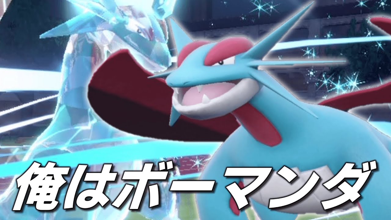 俺は「ボーマンダ」。【ゆっくり実況】【ポケモンSV】