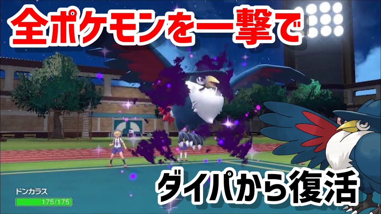 さいきょうドンカラス欲しければ見ろ！！刮目せよ　「ポケモンSV」