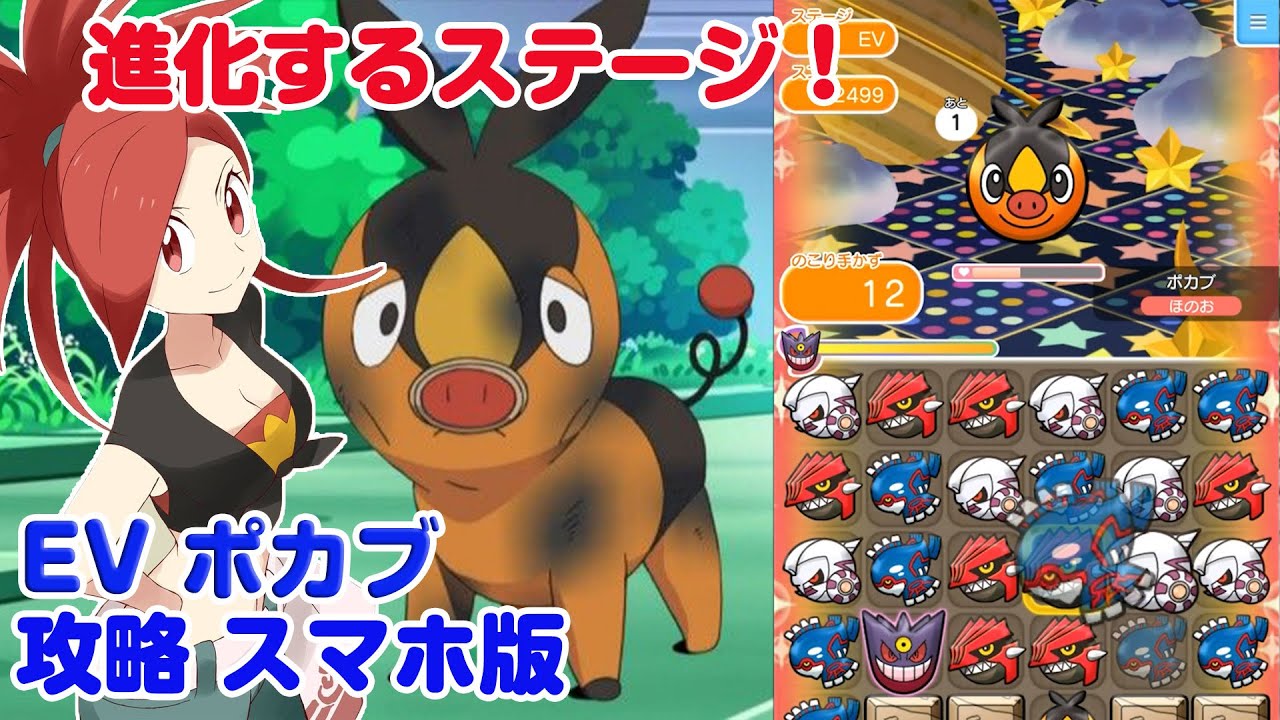 ステージが進化！ ポカブ・チャオブー・エンブオー ポケとる スマホ版 実況 Pokemon Shuffle