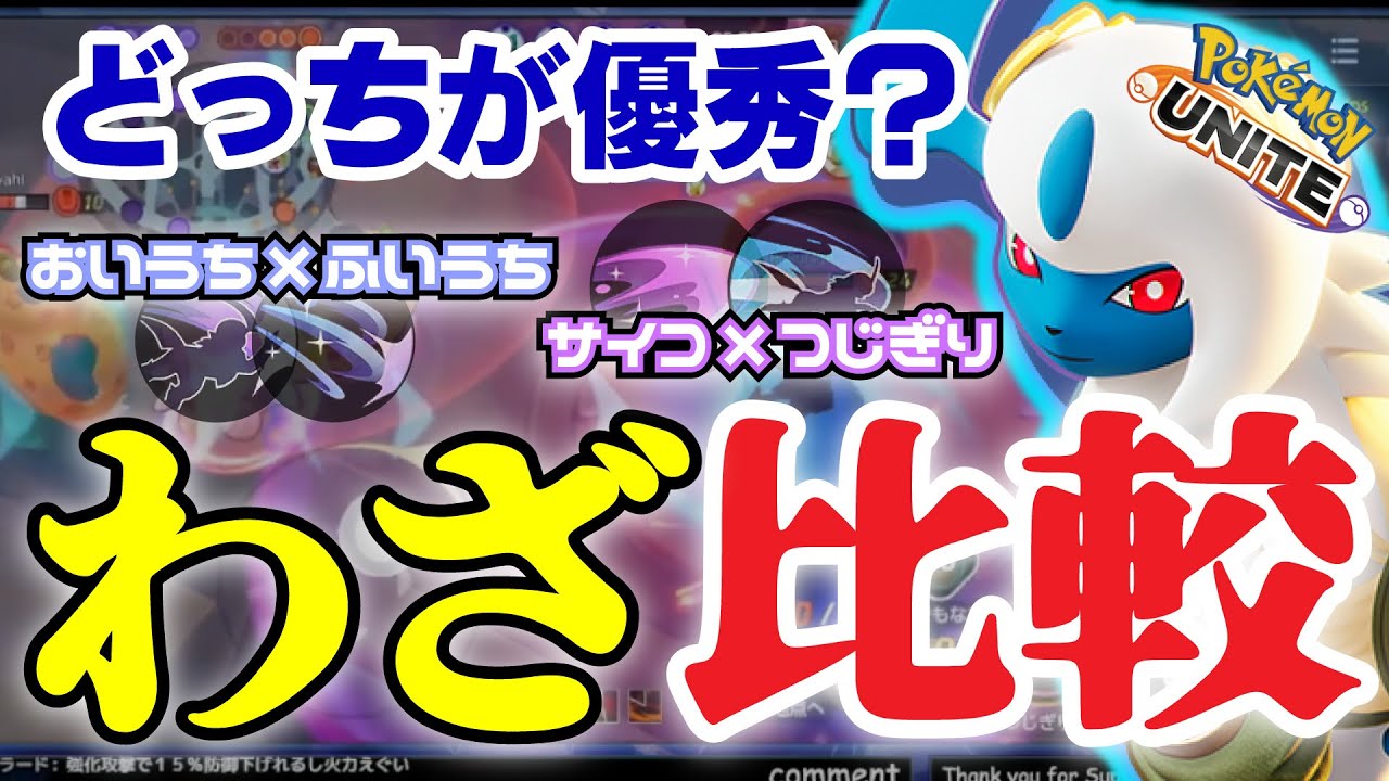 【新環境】アプデで鬼バフを貰ったアブソルのわざを比較。今はどっちが強いんだ？【ポケモンユナイト・アブソル】