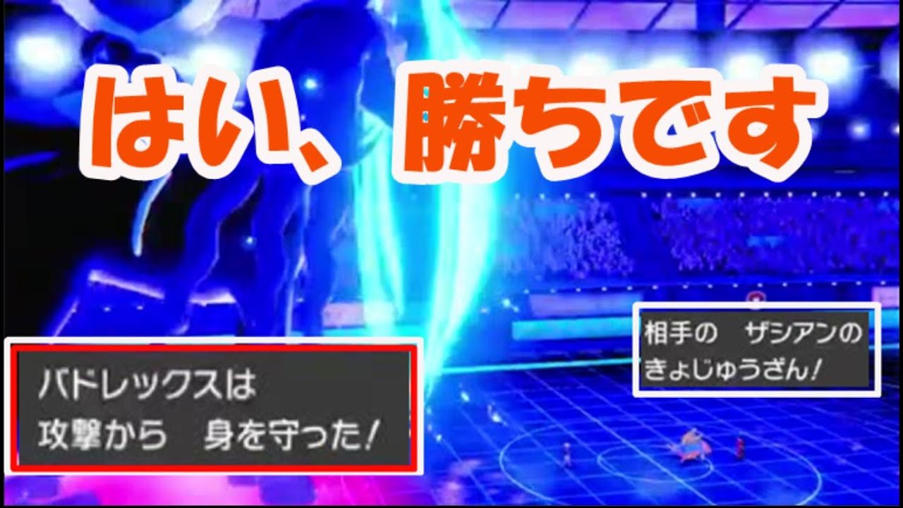 【ポケモン剣盾】【配信切り抜き その３】公式大会「レジェンドオブラウンド」勝率８割ｗｗｗｗｗ結局黒バドレックスが最強なんだよなぁｗｗｗｗｗｗｗ【ゴースト統一】