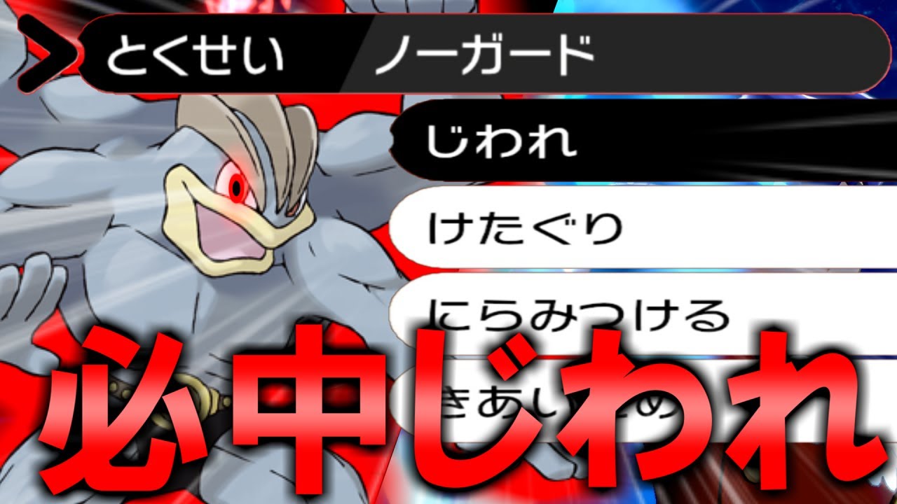 初代だけに許された、ノーガード必中じわれカイリキーがやばすぎたｗ　ポケットモンスター ソード・シールド ＃28【ポケモン剣盾】【ゆっくり実況】