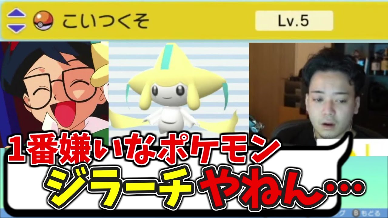 【ボドカ/切り抜き】1番嫌いなジラーチをゲットしたボドカ　まさかの嫌いな理由が小学生レベルだった