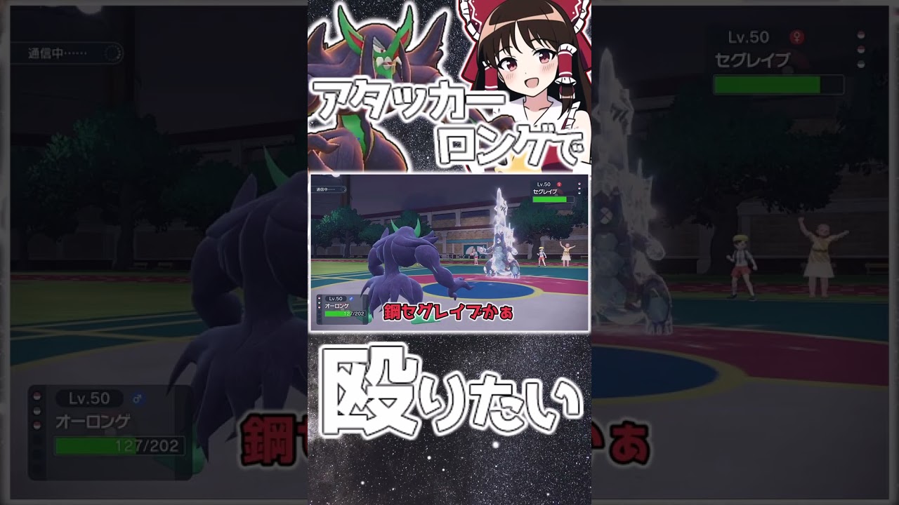 『オーロンゲ』をビルドレのアタッカー型で使いたい！【ポケモンSV】【#ゆっくり実況】