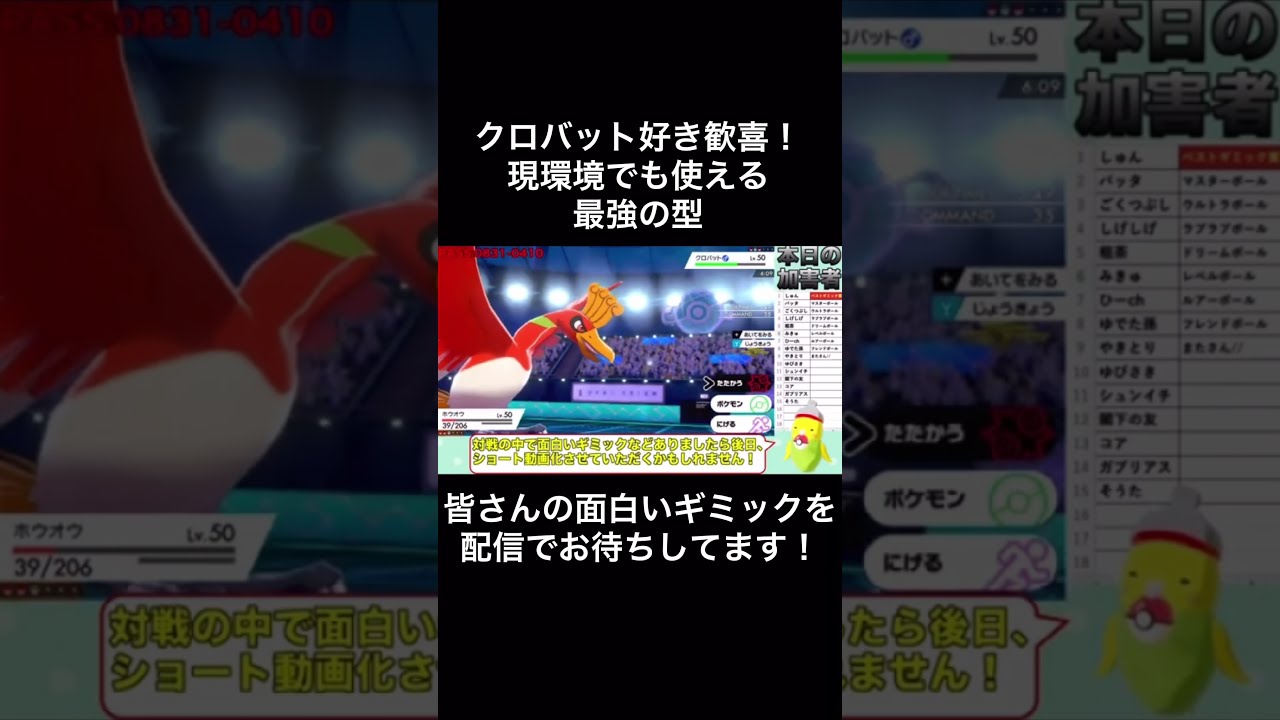 【ポケモン剣盾・面白ギミック#60】天才型クロバット#Shorts