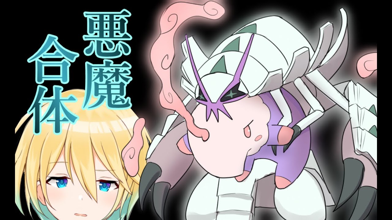 【マイナー構築】悪魔合体グソクムシャーナ！【ポケモン剣盾】