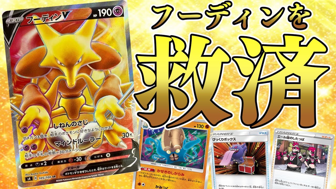 【ポケカ】SRで当たったフーディンVを救いたい…【対戦動画】