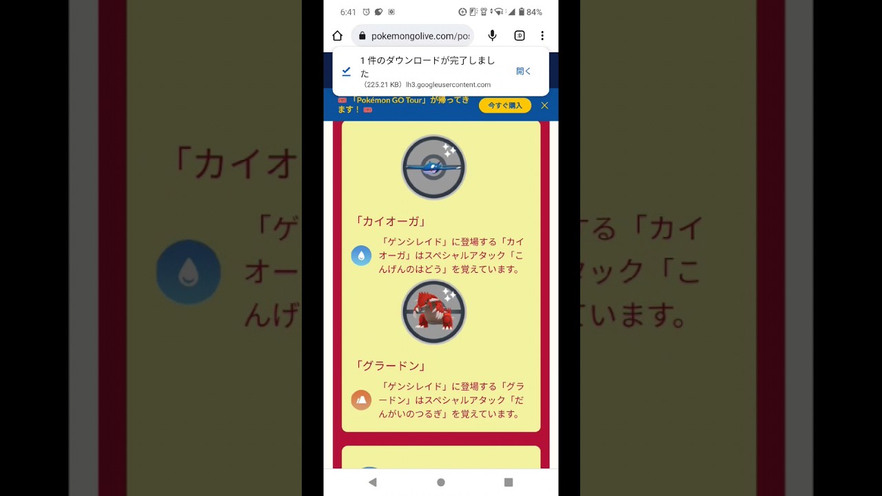 【ホウエンツアー】遂にゲンシカイオーガとゲンシグラードンの詳細発表 #ポケモンgo #pokémongo #short