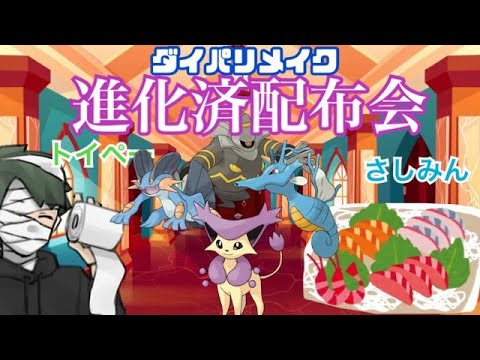 【ポケモンBDSP】配布会100回記念　ラグラージ、エネコロロ、ヨノワール、キングドラ配布【ぽしゅたオシャボ配布会#100】