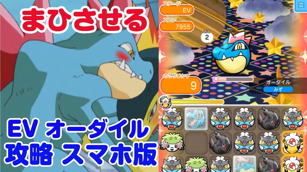 オーダイル攻略 ポケとる スマホ版 実況 Pokemon Shuffle