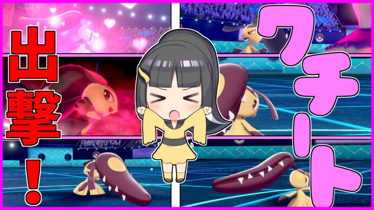 【ポケモン剣盾】クチート6体でセイムビートに挑んだゆっくり実況者の末路…【ゆっくり実況】