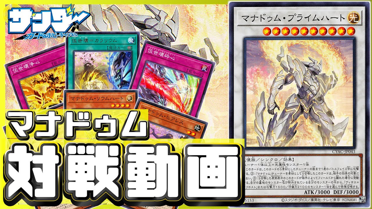 【#遊戯王】《マナドゥム》は大体こんな感じの動き「魔神の鍵」vs「マナドゥムスケアクロー」【#対戦】