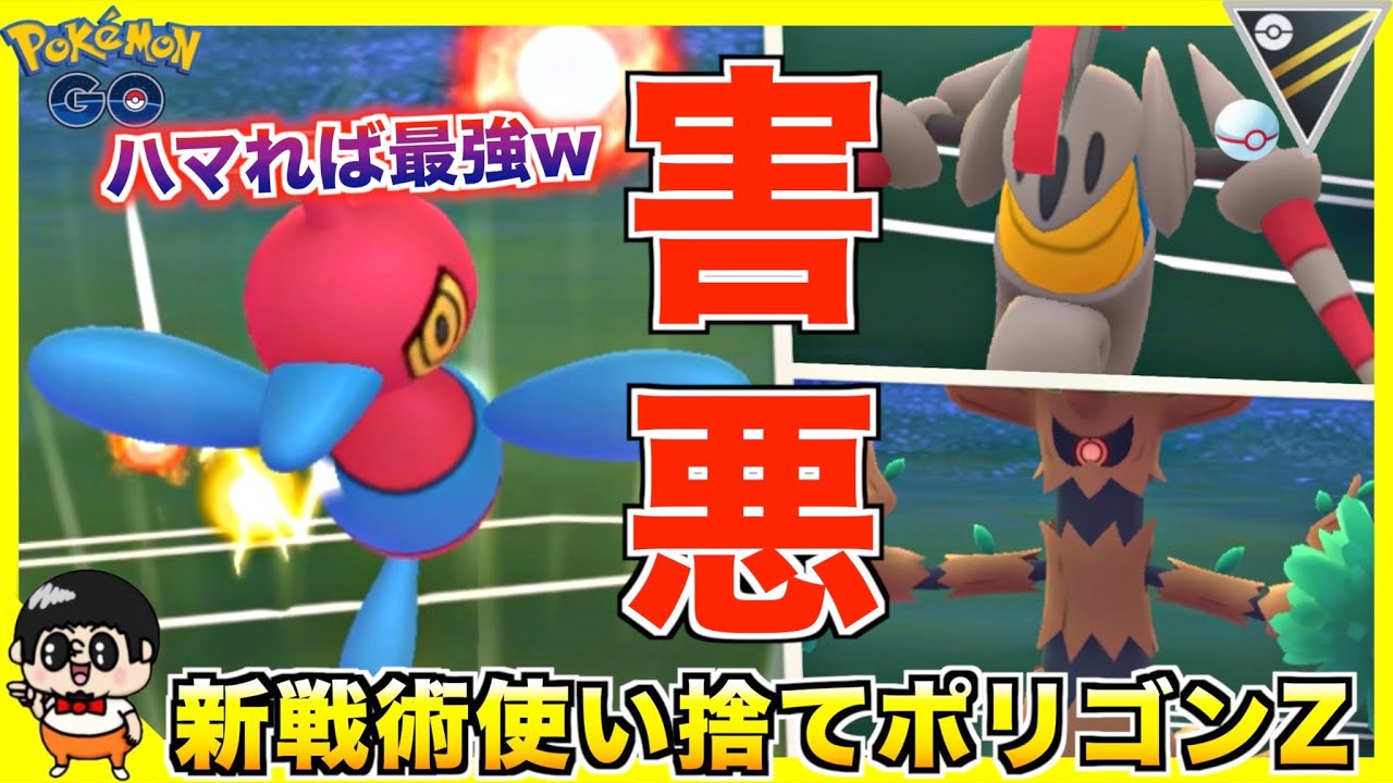新戦術使い捨て『ポリゴンZ』が最強過ぎたりせんかったりする!!www【ポケモンGO】