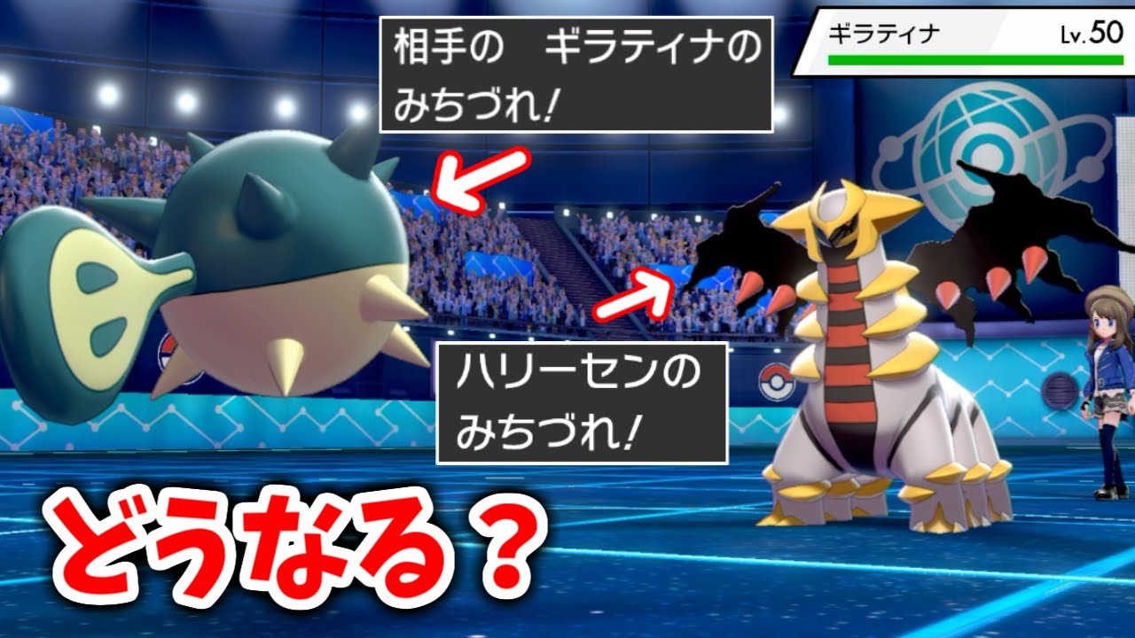 脳がバグる盤面...お互いが"みちづれ"を打ち合う泥試合の結果wwwwwハリーセン vs ギラティナ vs エレキブル vs ダークライ【ポケモン剣盾】