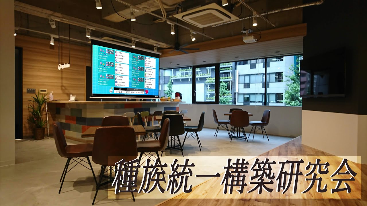 【種族統一構築研究会】テラスタルの使用方法