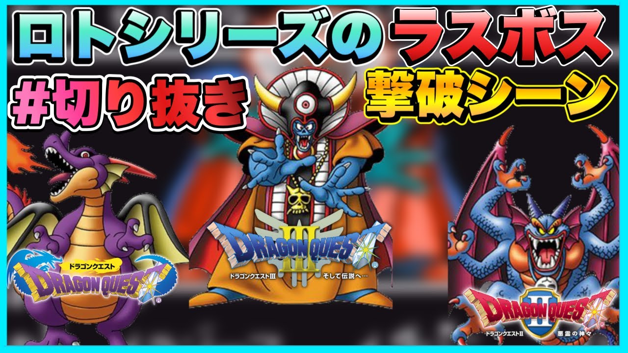 ロトシリーズのラスボス撃破シーン【切り抜き】【ピジョンスタジオ】