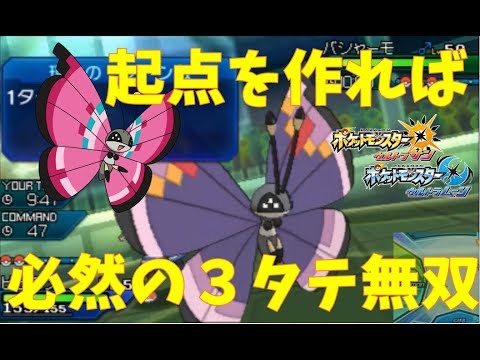 ビビヨンほんと惚れ惚れするぐらい強いっすわ【ポケモンUSMマイナーレート実況 ウルトラサン ムーン】