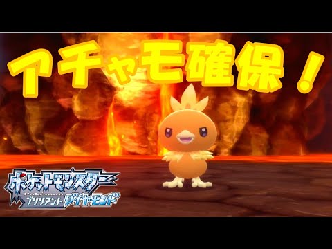 シンオウ地方のアチャモに会いにいく【ポケモンBDSP/ゆっくり実況】
