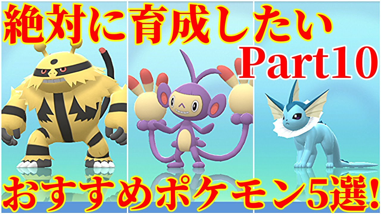 【ダイパリメイク】Part10！対戦で大活躍のおすすめポケモン5選！厳選・育成・努力値振り解説・育成論【ポケモンBDSP】