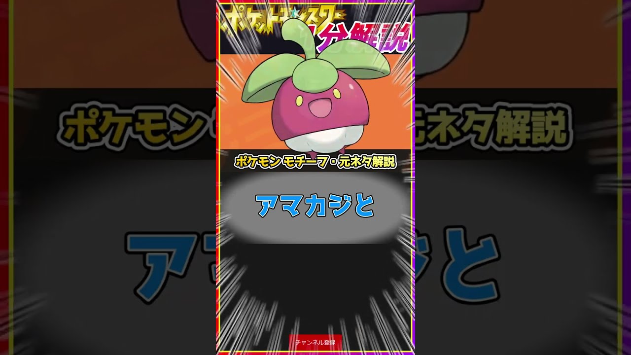 アマカジとアマージョのモチーフが凄すぎたｗｗｗ【ポケモン1分解説】#Shorts