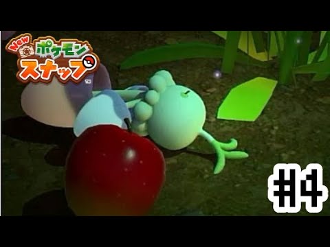 ネマシュ殺人事件【Newポケモンスナップ】#4
