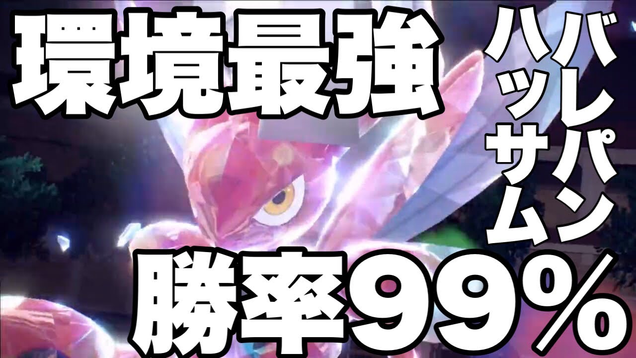 やっぱり環境最強はハッサムのバレットパンチです【ポケモンSV　ポケットモンスタースカーレット・バイオレット】