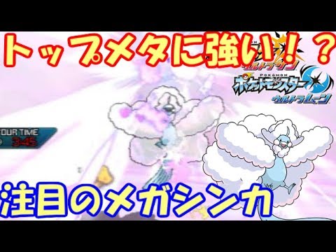 【ポケモンUSM実況】 トップメタに強い！？ メガチルタリスを使いこなせ！ 【ダブルバトルS7 38】