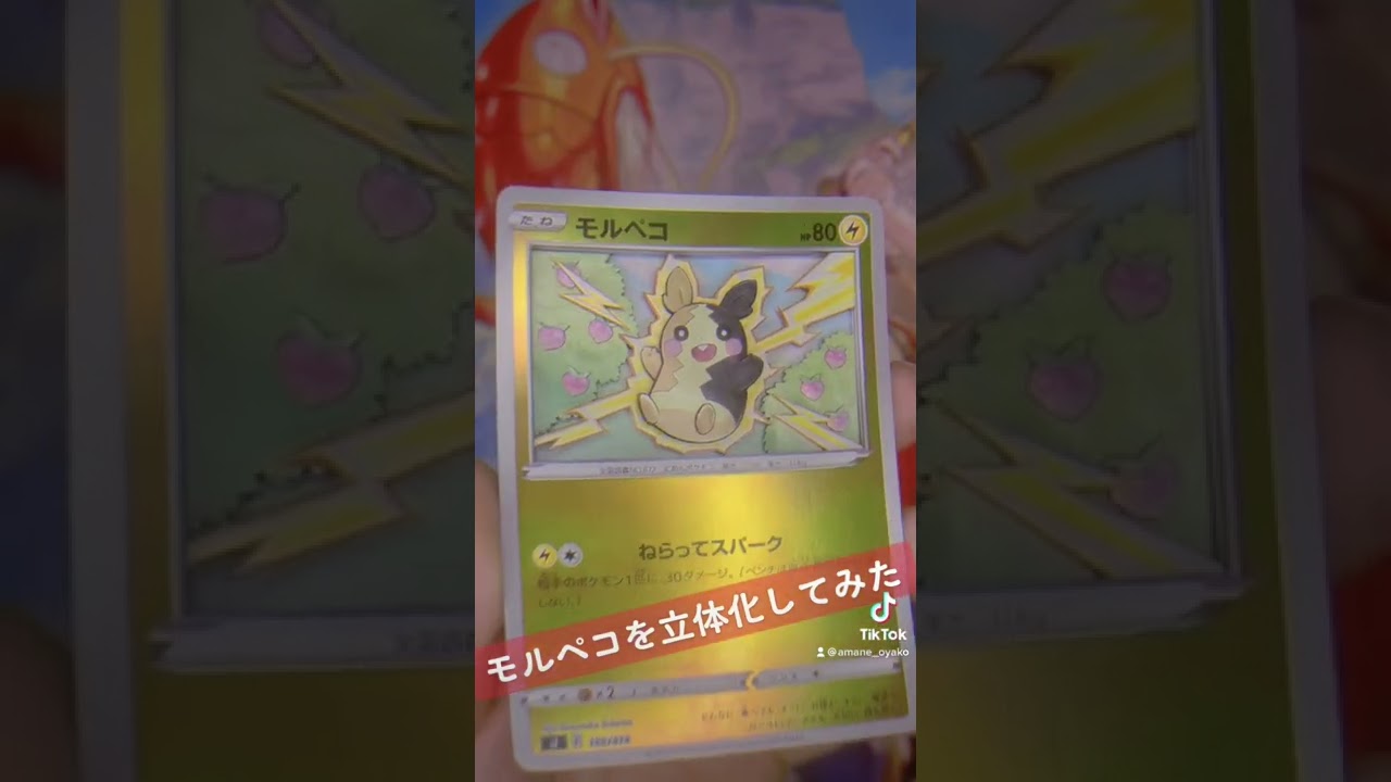 【ポケモンカード】モルペコのシャドーボックスを作ってみた